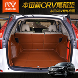 本田crv后备箱垫 专用于2015款crv后备箱垫16款crv全包围汽车垫子