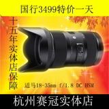 适马Sigma 18-35mm F1.8 DC HSM (A) 适马18-35 1.8  /1.8   1.8