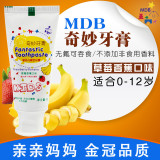 MDB 婴儿童可吞咽幼儿宝宝可食无氟牙膏香蕉草莓味0-3-6-12岁