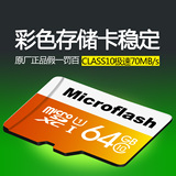 tf卡64g手机存储卡class10高速行车记录仪内存卡microflash/微闪