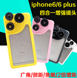 苹果5s手机镜头iPhnoe6s plus广角微距鱼眼增距手机镜头保护壳