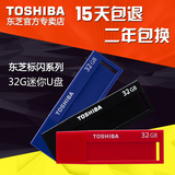 东芝u盘32g 标闪系列USB3.0个性32gu盘商务优盘正品行货包邮