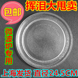 包邮Sanyo/三洋EM-685MS1微波炉玻璃盘转盘托盘平底直径24.5CM