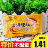 花皇上海硫磺皂85g祛痘除螨洗脸洁面杀菌香皂去螨虫洗头止痒批发