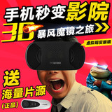 送片源暴风魔镜4智能眼镜手机3D立体VR虚拟现实头盔安卓ios黄金版