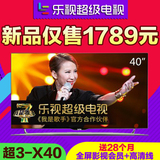 乐视TV X3-40第三代超级电视X40 X43英寸液晶网络智能平板电视S40