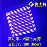 100W-500W LED紫外灯UV固化灯光源紫外线led灯珠365/380/395nm