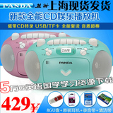熊猫CD-209 CD机磁带MP3录音U盘TF卡收音磁带转录CD-208升级版