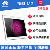 分期付款Huawei/华为 揽阅M2 10.0 4G 16GB 八核10寸通话平板电脑