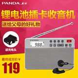 PANDA/熊猫 6207多波段收音机老人插卡MP3迷你可充电便携式半导体