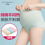 十月派3条装高腰孕妇内裤纯棉大码可调节托腹孕期产妇内衣裤短裤