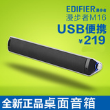 Edifier/漫步者 M16笔记本电脑音箱USB便携式音箱音响正品联保