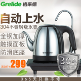 Grelide/格来德 WKF-910ET自动上水电热水壶304不锈钢烧水壶茶壶