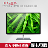 HKC/惠科 T7000pro/plus 27寸顶级AH-IPS屏 顶级液晶电脑显示器
