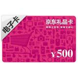 出售京东e卡500面值礼品卡储值卡联系电话15810069321