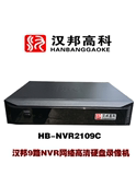 汉邦高科HB-NVR2109C 9路网络硬盘录像机 1080P嵌入式监控主机