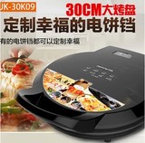 九阳 JK-30K09电饼铛蛋糕煎烤烙饼双面电饼档正品联保特价