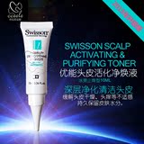 Swisson蕴特优能头皮净化液去屑止痒头皮净化焕液平衡油脂