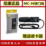 尼康原装正品MC36MC-36 D300/D300s/D700/D3s/D3x/D800定时快门线