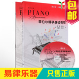 菲伯尔钢琴基础教程第2级全套两册课程乐理技巧演奏教材书籍附1CD