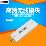 BENQ明基QP01无线投影高清模块Qcast适用W1080ST+/W1070+/W1350