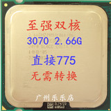 Intel Xeon 至强 3070 双核 CPU 2.66G 775 保一年 有3075一样价