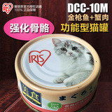 提恩猫 日本IRIS爱丽思猫罐头猫零食猫粮猫湿粮/金枪鱼+蟹肉100g