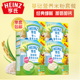 Heinz/亨氏婴幼儿米粉 铁锌钙营养米粉米糊400g*4盒 米粉婴儿包邮