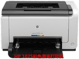 惠普（HP） LaserJet Pro 1025 彩色激光打印机 照片打印