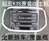 高品质起亚K3S新款汽车音响CD机可改装其他车型CD主机可改家用CD