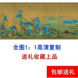 GH 王希孟千里江山图全图收藏礼品中国十大名画复制品国画山水画