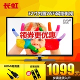 Changhong/长虹 LED32B2080n 32吋网络液晶电视WiFi平板电视