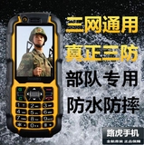 路虎A12电信版三防手机军工超长待机户外防水双模CDMA老人机正品