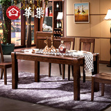 华巢实木餐桌现代中式1.5米长方形黑胡桃色一桌6椅组合家用餐桌椅