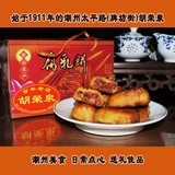 腐乳饼 正宗胡荣泉老店 广东潮汕潮州特产零食手信 约1kg约25个