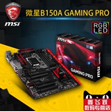 MSI/微星 B150A GAMING PRO B150游戏主板 LGA1151 七彩RGB灯