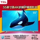 TCL D55A620U 55英寸 真4K护眼观影王 安卓智能十核LED液晶电视