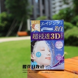 日本代购 现货嘉娜宝肌美精立体3D超浸透补水美白面膜 4枚