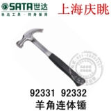 世达工具SATA 羊角锤木工羊角榔头连体锤铁锤子羊角铁锤92331-32
