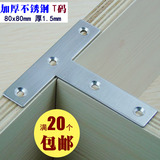 加厚纯不锈钢平角码 家具连接件固定件 五金配件角码 T型角铁折角