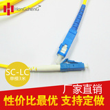 hC-3米 SC-LC 单模光纤跳线 交换机光模块 网络级 室内光纤