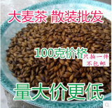 任选6种包邮炒大麦茶散装批发特级韩国原味日本回奶大麦茶包100克