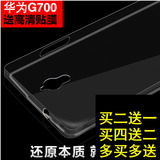 恋之丽 华为G700手机壳硅胶G700T手机套保护套G700超薄透明软套