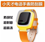 小天才电话手表Y01屏幕保护膜儿童智能手表贴膜防刮膜屏贴包邮