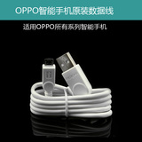OPPO 原装数据线 OPPO智能手机USB充电器 连接线