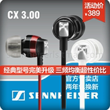 【拍下减】SENNHEISER/森海塞尔 CX3.00 CX300II CX3入耳式耳机