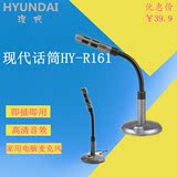 HYUNDAI/现代 HY-R161麦克风电脑 台式家用麦会议有线话筒语音k歌