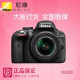 尼康D3300单反相机 18-55VR II 防抖镜头套机 正品行货 全国联保