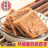 宏香记 牛肉豆脯香辣/XO酱/五香手撕牛肉豆腐 特产食品豆干零食