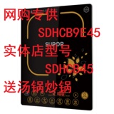SUPOR/苏泊尔 SDHCB45-210超薄易用电磁炉 预约定时 送汤锅炒锅正